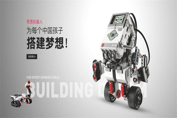 奇思乐高机器人教育